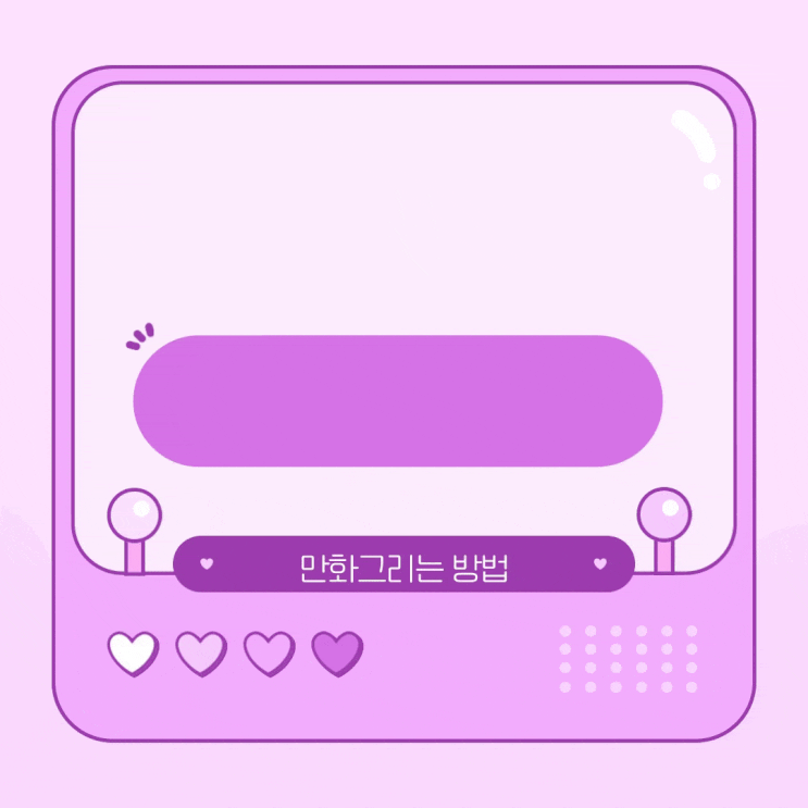  귀여운 만화캐릭터를 그려보자!!!!::시흥만화학원,안양,인천,부평,부천