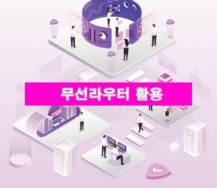  4g5g lte 무선라우터가입과 산업적용사례
