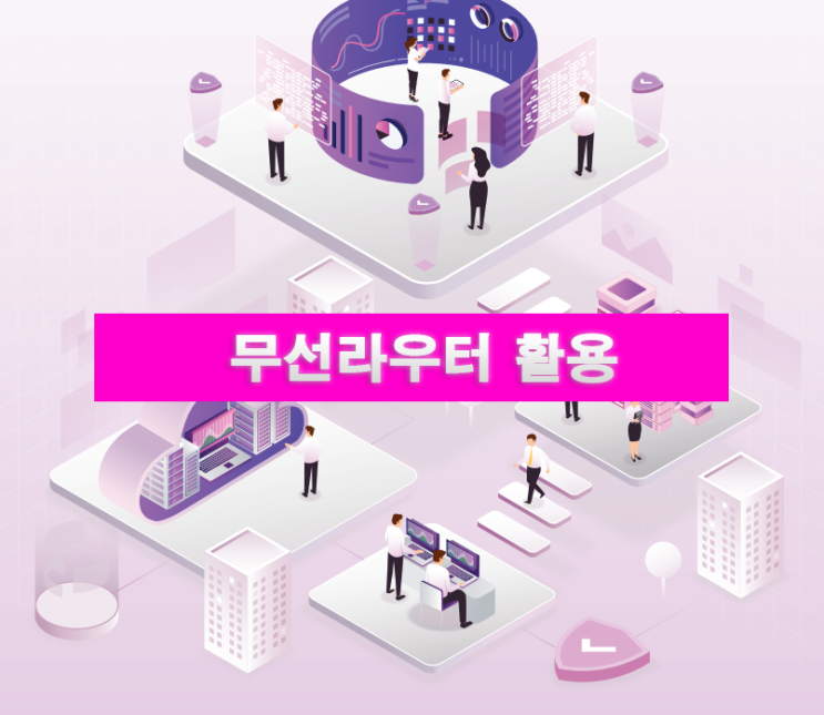 4g5g lte 무선라우터가입과 산업적용사례