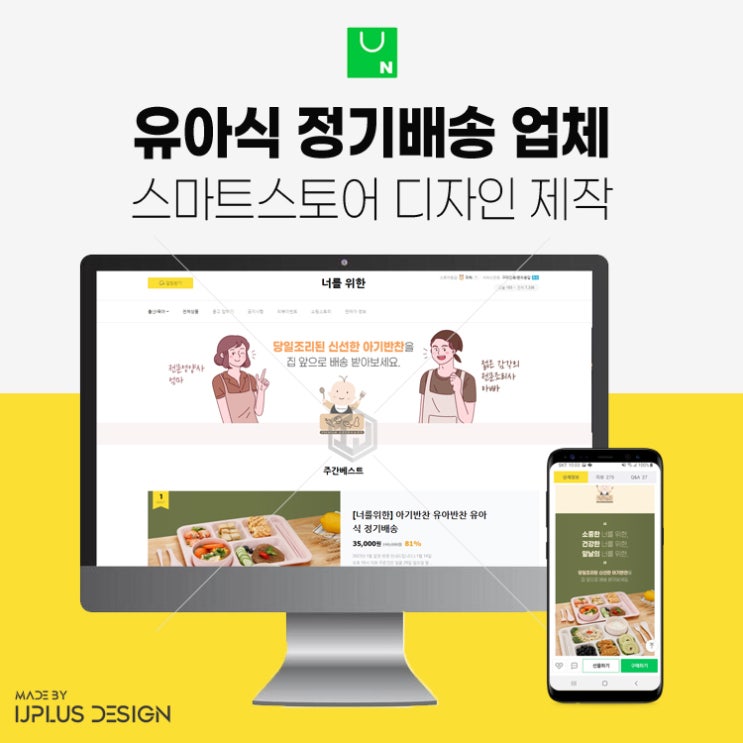  유아식 아기반찬 상세페이지 및 스마트스토어 디자인 제작