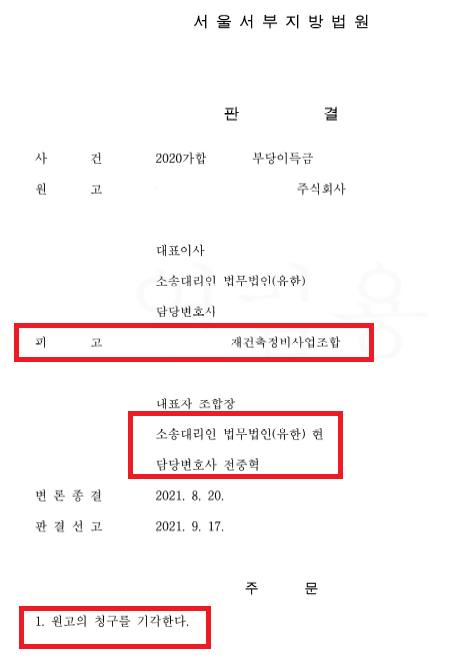  조합설립인가가 취소된 재건축조합의 채무는 누가 부담하나요?  - 도시정비사업 전중혁 변호사