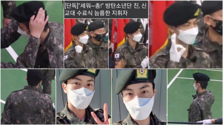 [<b>방탄소년단</b> 진] <b>수료식</b>장에 쩌렁쩌렁 울려퍼진 훈련병 대표... 