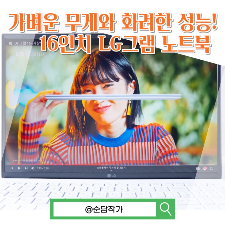  대학생과 직장인에게 맞춤형 16인치 사무용 노트북 추천! LG그램 16ZD95Q-GX56K