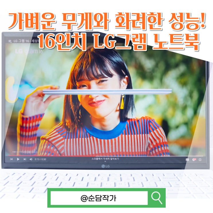 대학생과 직장인에게 맞춤형 16인치 사무용 노트북 추천! LG그램 16ZD95Q-GX56K