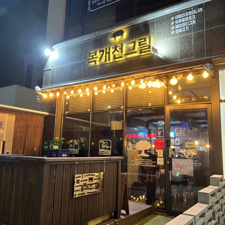  수원 이베리코 맛집 권선동 복개천그릴