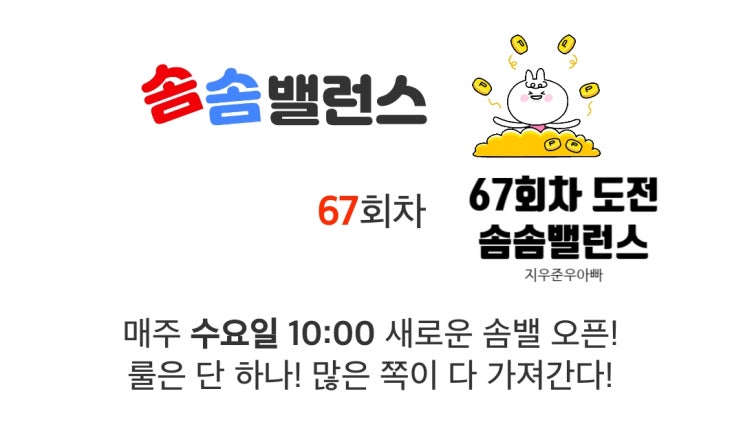 1월 18일 워너 아이 솜솜 밸런스 67회차 도전 66회차 후기 1월 18일 워너 아이 솜솜 밸런스 67회차 도전 66회차 후기
