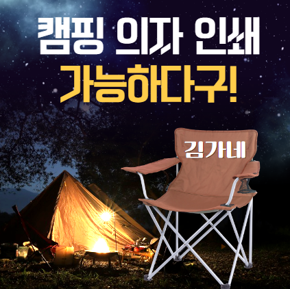 울산 전하FC 축구, TEAM911 접이식 캠핑 의자 커버 인쇄
