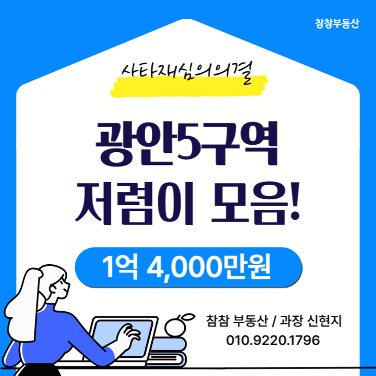 수영구광안리) 광안5구역재개발 신축투룸매매 :: 역세권갭투자 1억4000만원