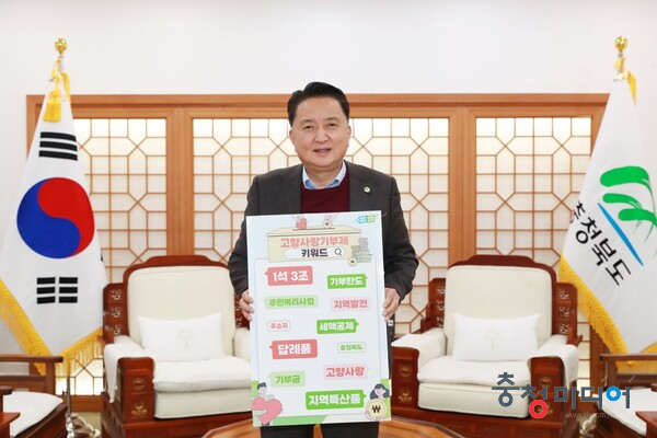  김영환 지사, 10개 시군에 '고향사랑기부금' 기탁