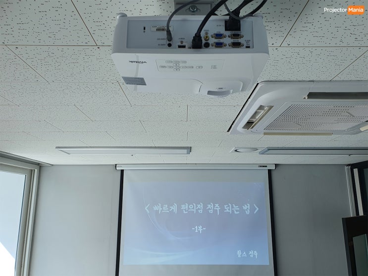  가성비 하면 비비텍 빔프로젝터!! BW572 / 전동스크린 / 앰프 스피커 설치 후기
