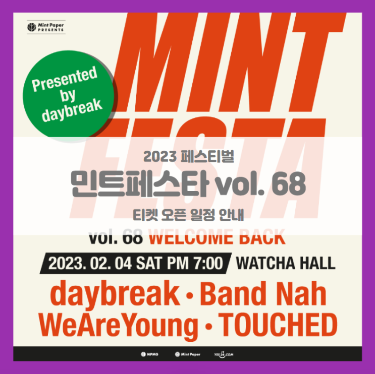 민트페스타 vol. 68 WELCOME BACK 티켓팅 일정 기본정보 출연진 라인업 (2023 페스티벌) 민트페스타 vol. 68 WELCOME BACK 티켓팅 일정 기본정보 출연진 라인업 (2023 페스티벌)