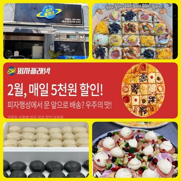 피자 프랜차이즈 “피자플래넷”, 고객 사은 행사 ‘매일 5천원 인기 메뉴 할인’ 2월에도 이어져!