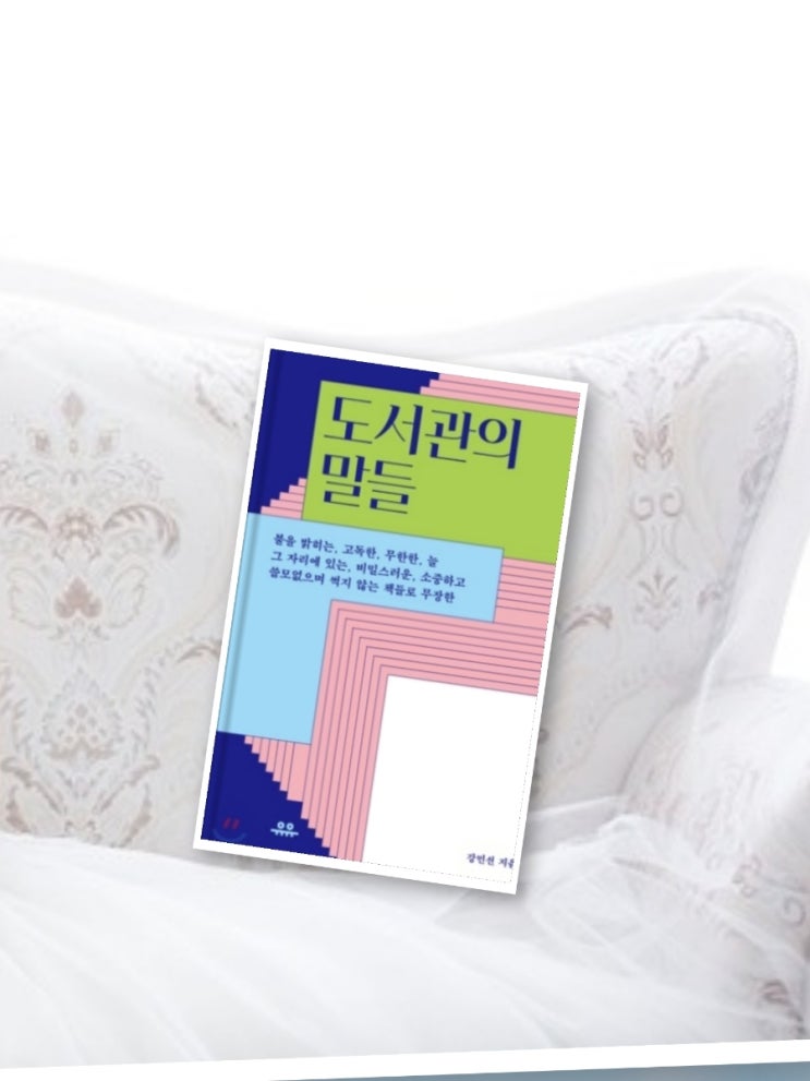  도서관의 말들" 모든 방법이 실패하면 포기하고 도서관에 가라 "
