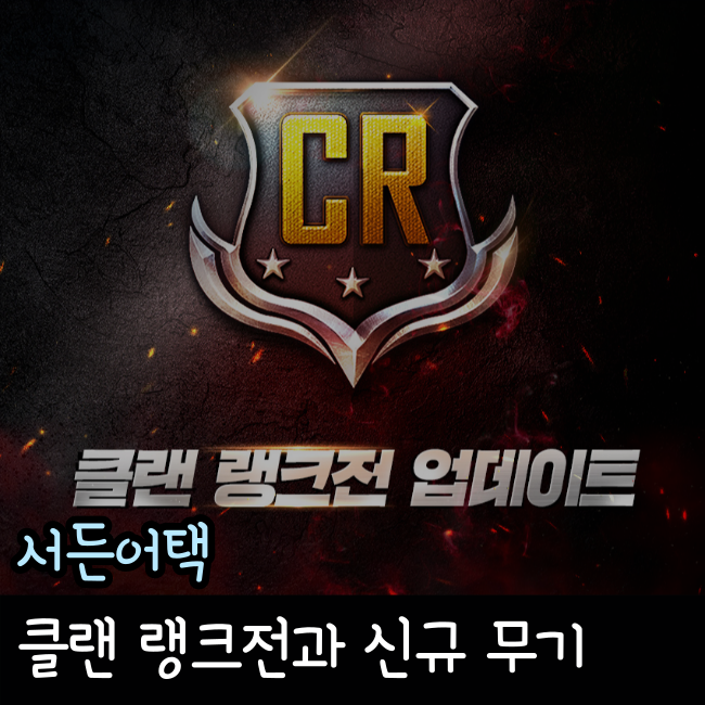  서든어택 클랜 랭크전 오픈, 검은토끼 무기 스킨