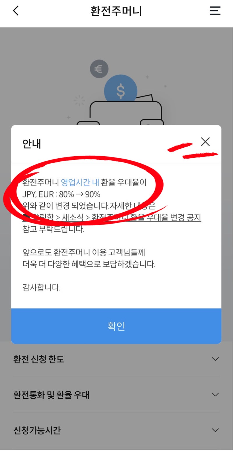 우리환전해요 쉽고편한 환전주머니 우리은행 90%환율우대 : 네이버 블로그