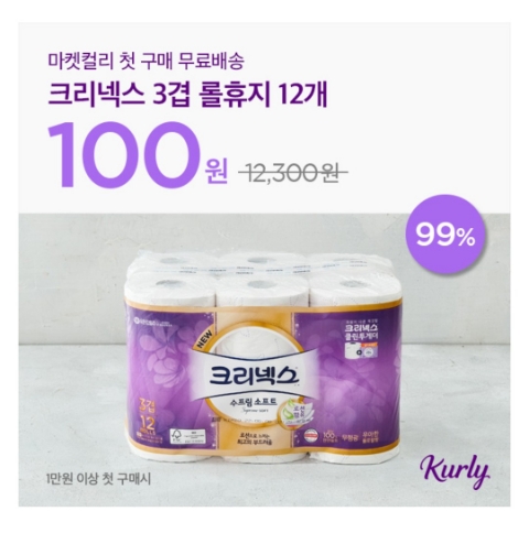  1월 18일 캐시워크 돈버는퀴즈 마켓컬리 정답