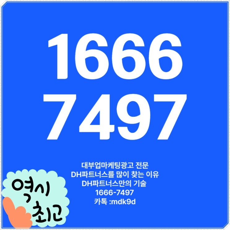  강서일수대출 화곡개인돈(월변) 마케팅 광고 확실한곳!