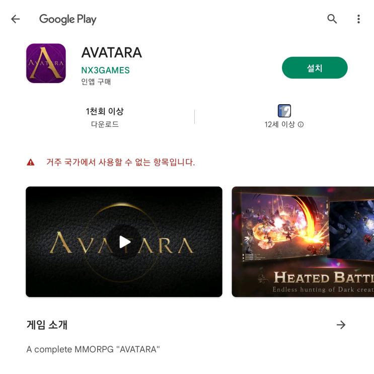  아바타라(Avatara) 온라인 PC,안드로이드 다운로드 방법