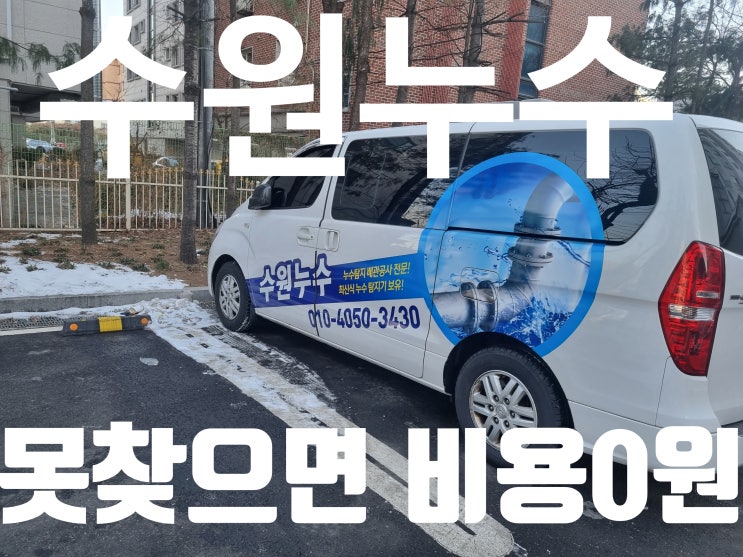  반월동 래미안 문제는 난방 배관 메인이었습니다.