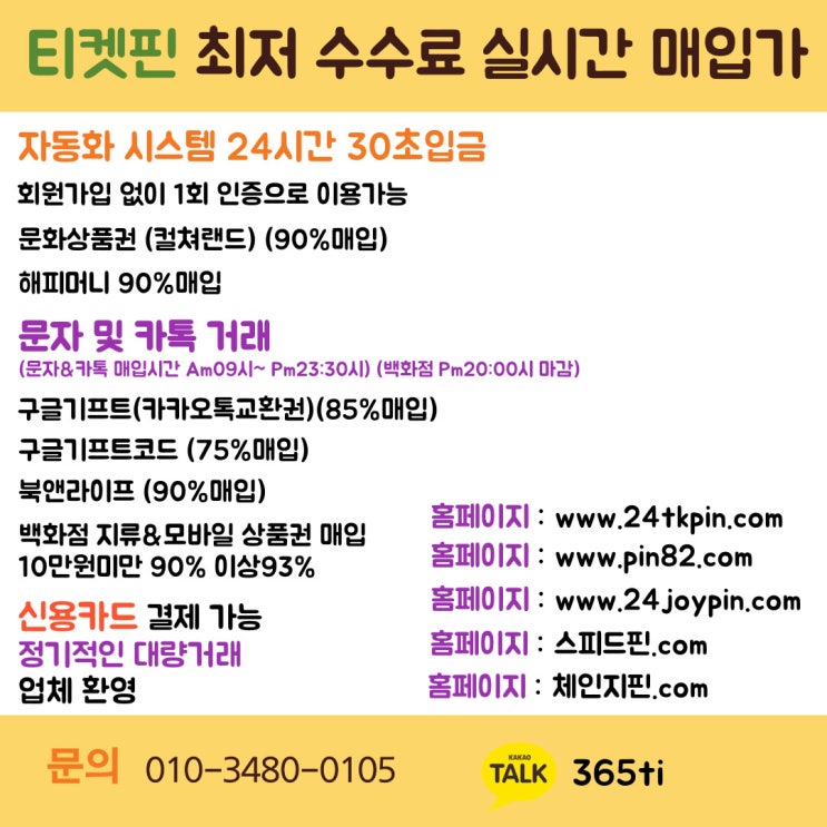 북앤라이프 90% 매입 정식사업등록업체 티켓핀