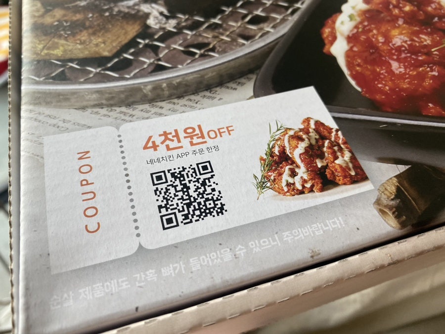 네네치킨 우정점 사진 4