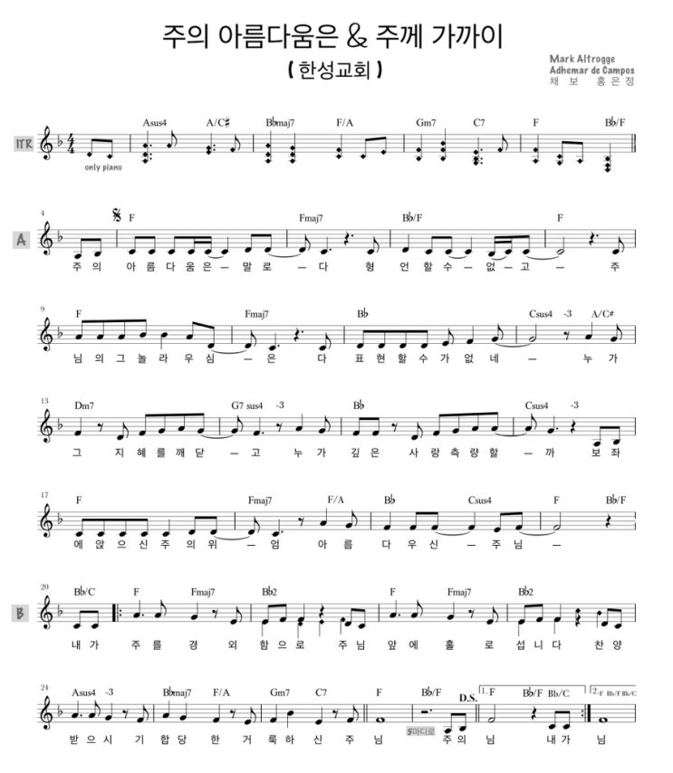  주의 아름다움은 말로다 & 주께 가까이 (한성)