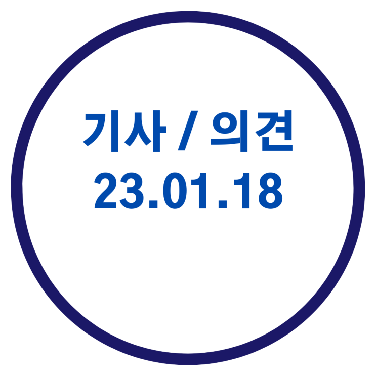  < 구리부동산 기사 > 특례보금자리론 그림의 떡 / 둔촌주공 계약률 70% 선방 / 신통기획 패스트트랩 도입 / 대치·목동도 전세값 4억 뚝