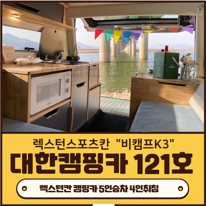  렉스턴칸캠핑카 타고 사하검사소 구조변경 다녀왔어요~