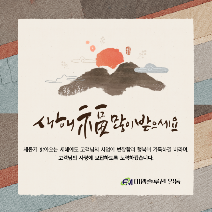  " 행복하고 건강한 설 연휴 보내세요. "