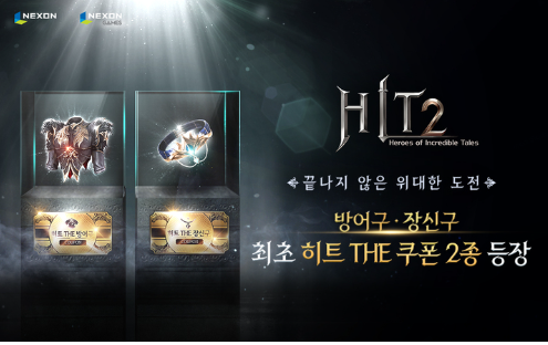  히트2 새해 첫 업데이트 "EPISODE 2 봉쇄된 낙원"실시