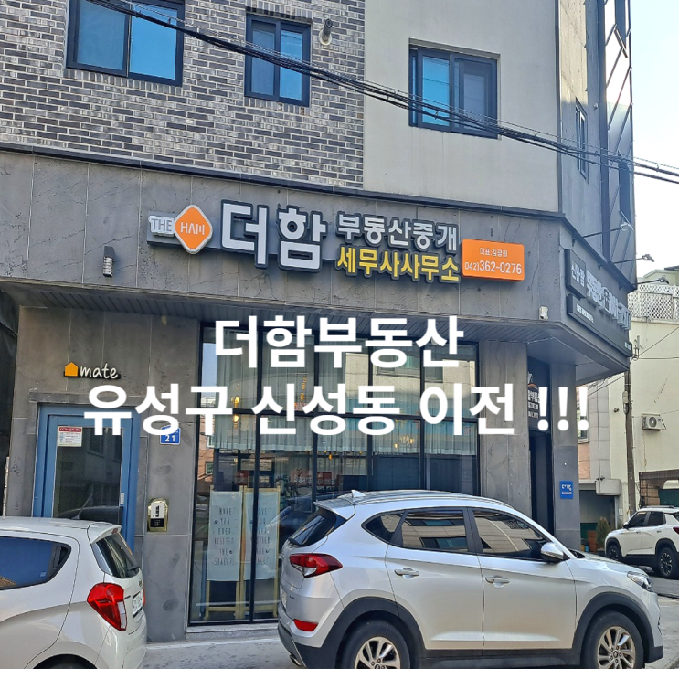  더함부동산중개세무사사무소 확장 이전~!!!