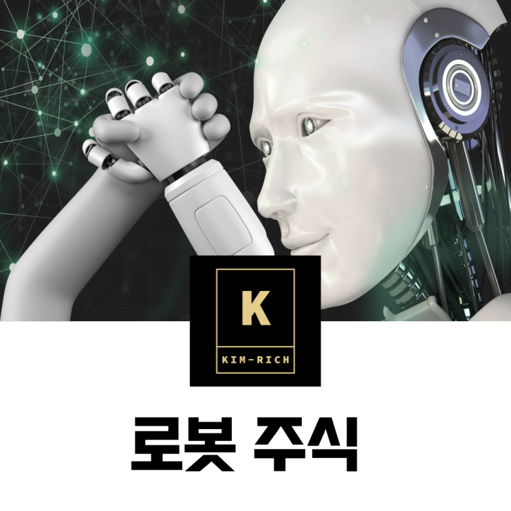  로봇주식 레인보우로보틱스 주가와 실적 전망