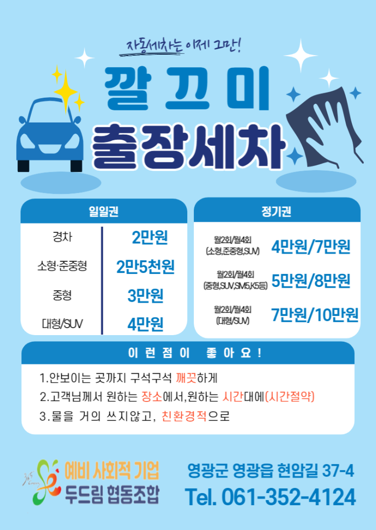  손세차가격 및 견적