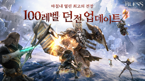  모바일 MMORPG 블레스 이터널 100레벨 던전 업데이트 실시