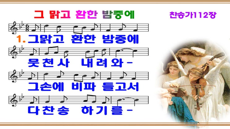  새찬송가 112장.PPT(16:9)
