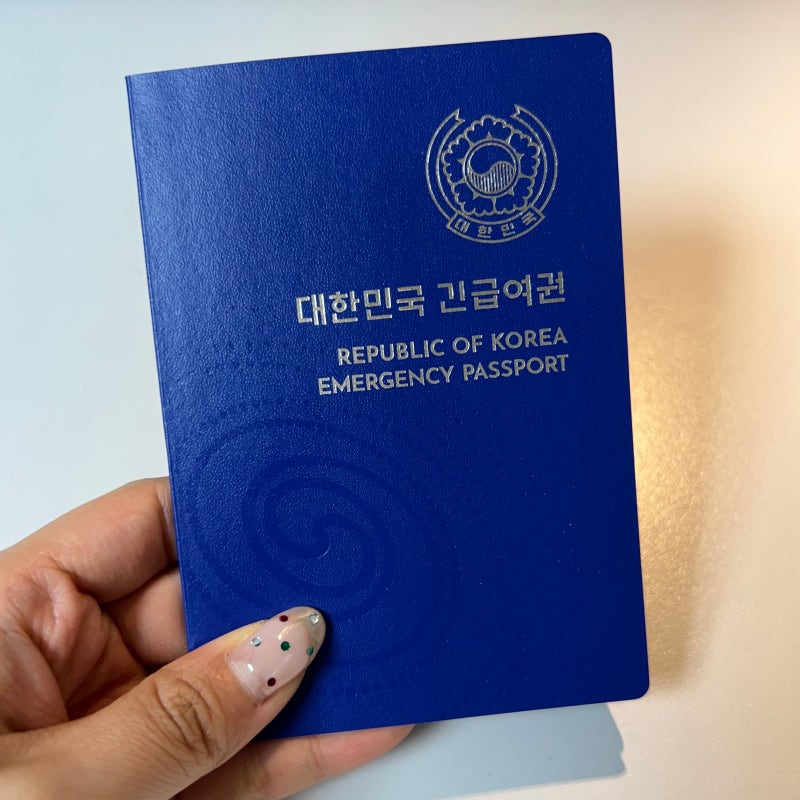 하루 만에 긴급여권 발급! 구청에 오전에 가면 가능하다~~ (feat.송파구청) : 네이버 블로그 하루 만에 긴급여권 발급! 구청에 오전에 가면 가능하다~~ (Feat.송파구청) : 네이버 블로그
