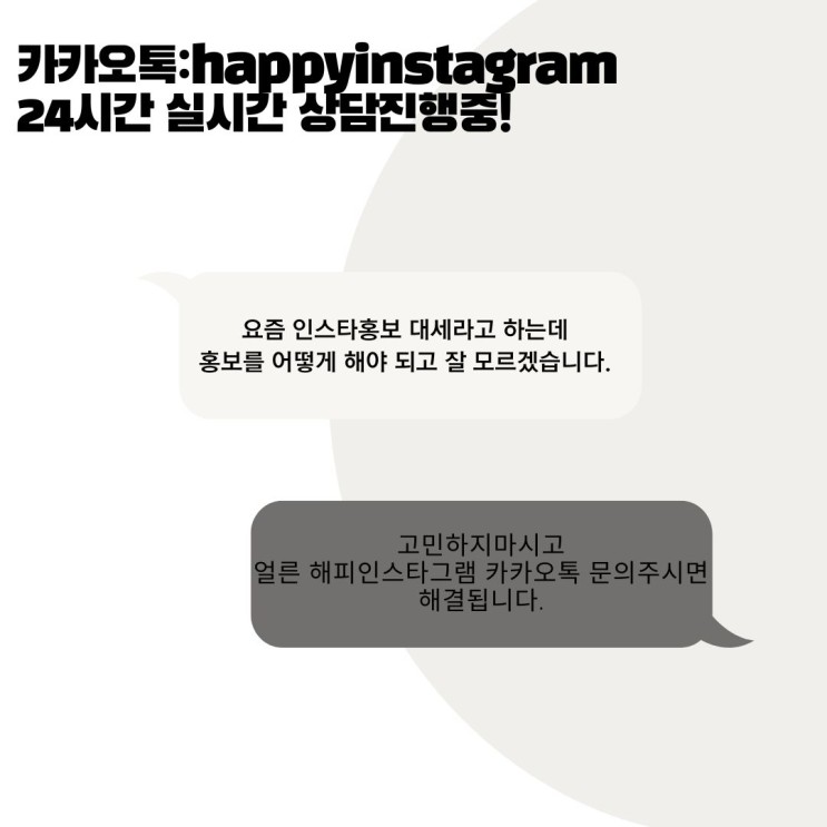 [해피인스타]인스타그램 홍보 광고 비용 마케팅, 광고 홍보효과