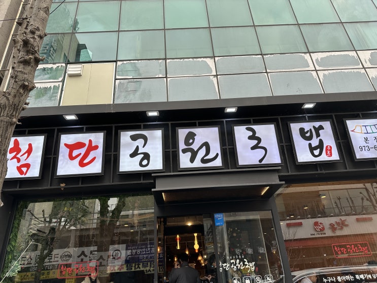 첨단 맛집 24시간 국밥집 첨단 공원 국밥 본점 첨단 맛집 24시간 국밥집 첨단 공원 국밥 본점