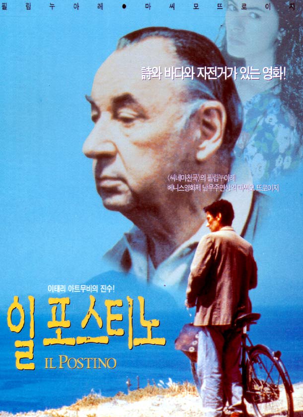  일포스티노 후기