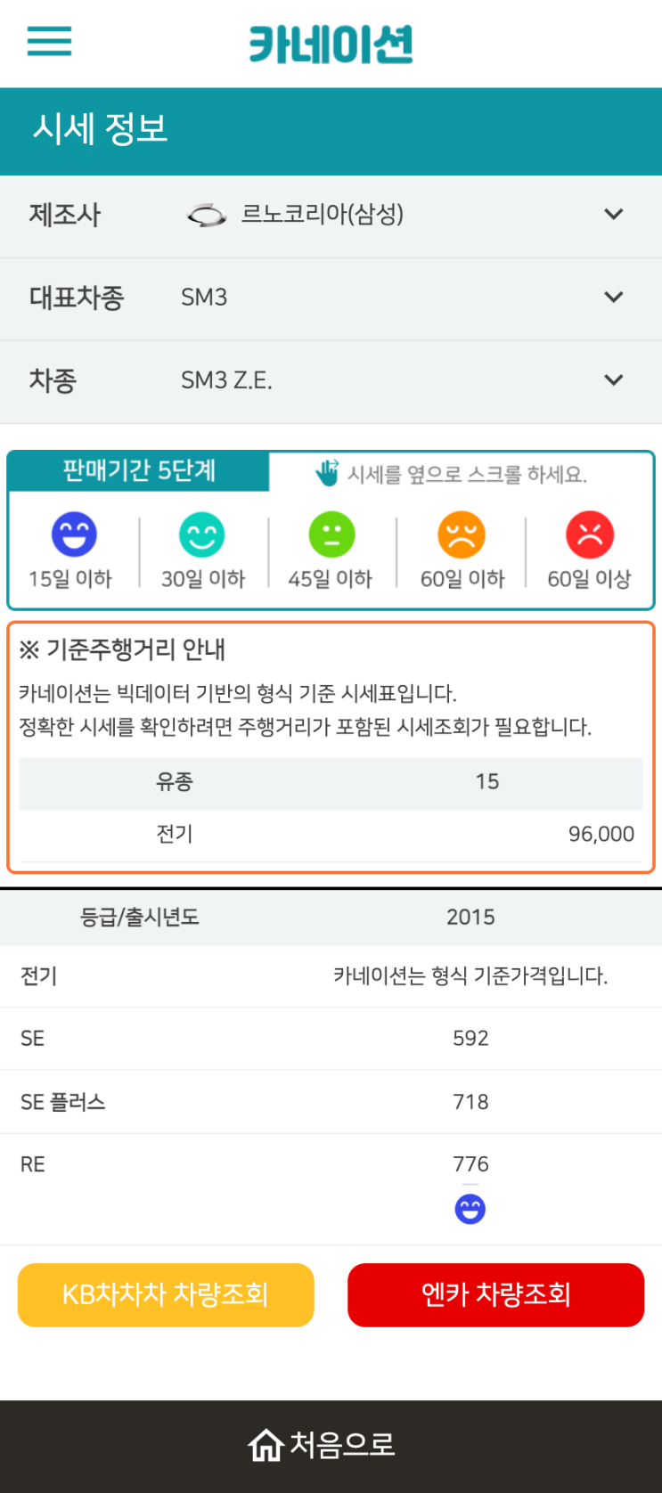 하우머치카 2023년 1월 SM3 Z.E. 중고차시세.가격표 하우머치카 2023년 1월 SM3 Z.E. 중고차시세.가격표