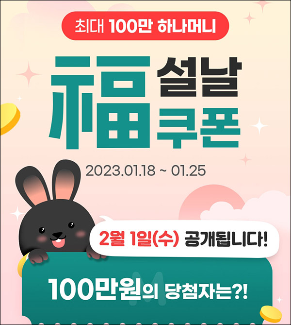 하나머니 설날 복 쿠폰 이벤트(하나머니 50p~100만)추첨