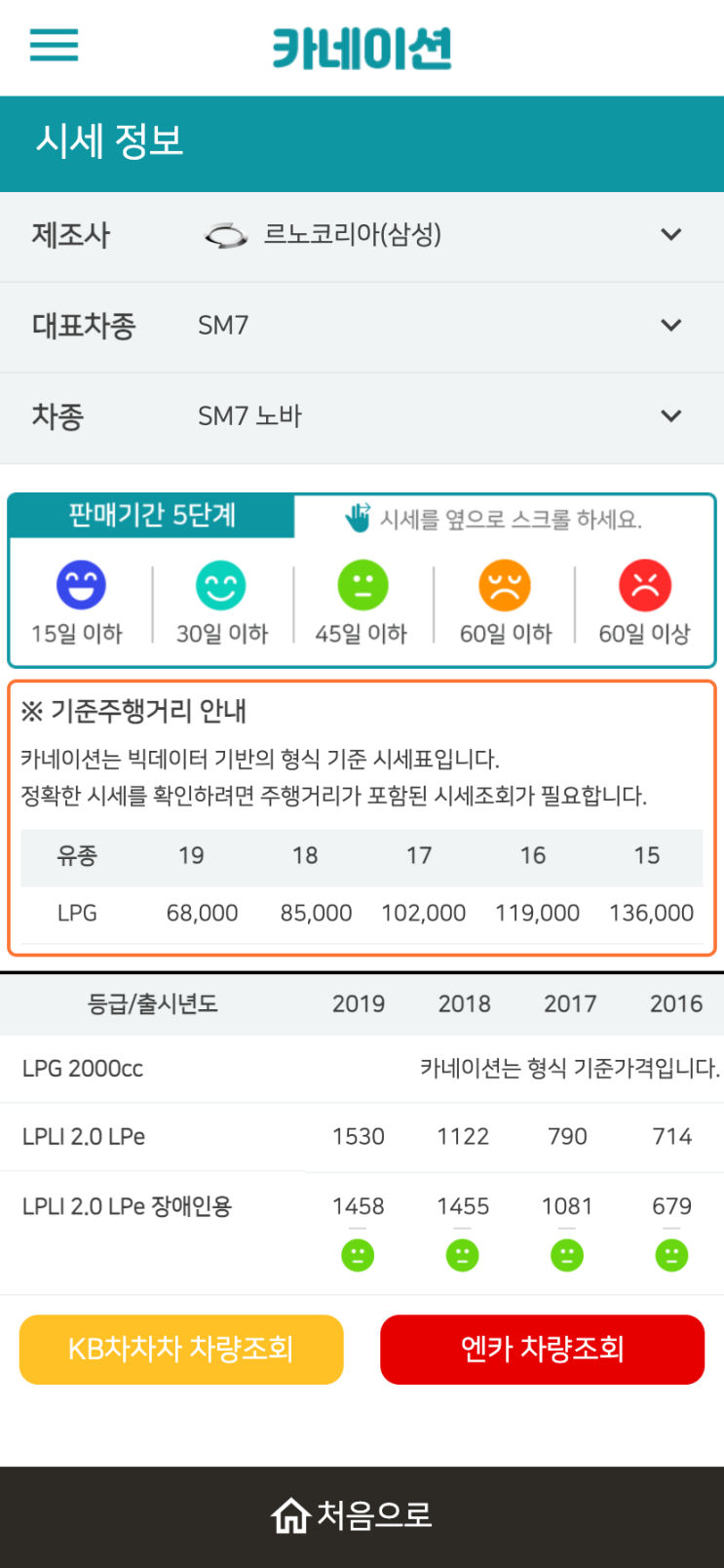 하우머치카 2023년 1월 SM7 노바 중고차시세.가격표 하우머치카 2023년 1월 SM7 노바 중고차시세.가격표
