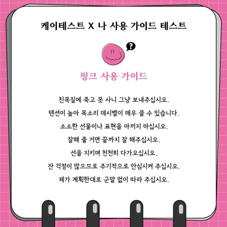  mbti 심리테스트 나 사용법 가이드 테스트 핑크 사용 가이드(mbti결과,링크있음)