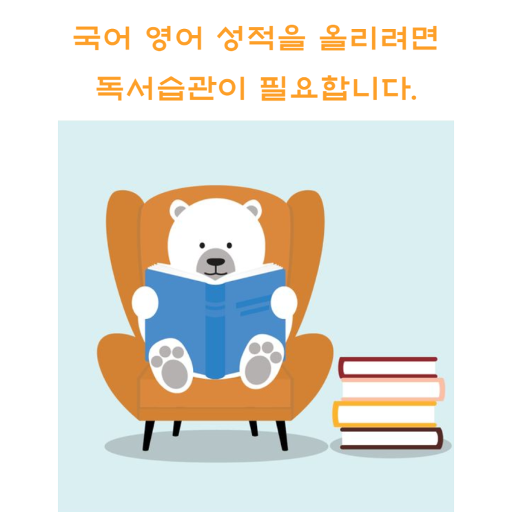  국어 영어 성적을 올리려면 어떻게 해야할까요? 차라리 공부보다 만화책이 도움이 됩니다.