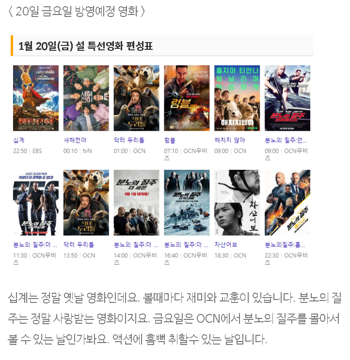 설연휴 특집 1월 20일 금요일 볼만한 영화 & TV편성 설연휴 특집 1월 20일 금요일 볼만한 영화 & TV편성