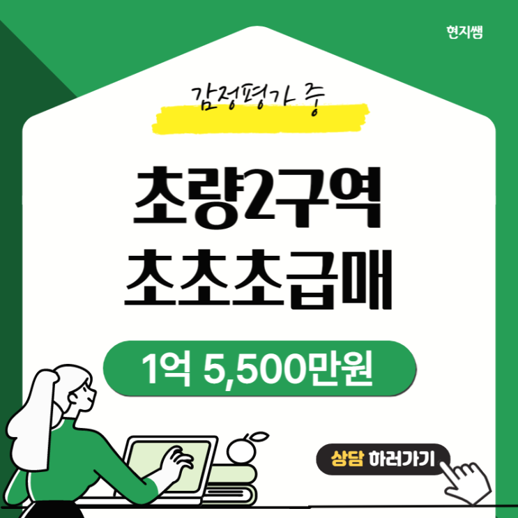  동구초량동) 초량2구역재개발 감정평가중! :: 초초초급매물건공유 :: 1억5,500만원