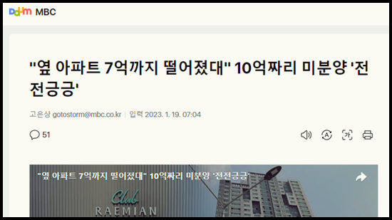  10억에 분양받았는데 바로옆 신축아파트는 7억에 거래?