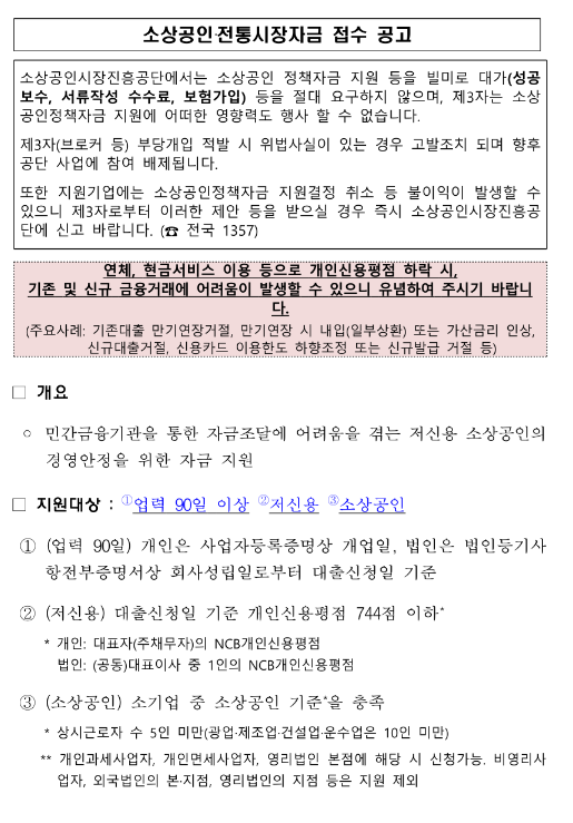 소상공인ㆍ전통시장자금 접수 공고 소상공인ㆍ전통시장자금 접수 공고