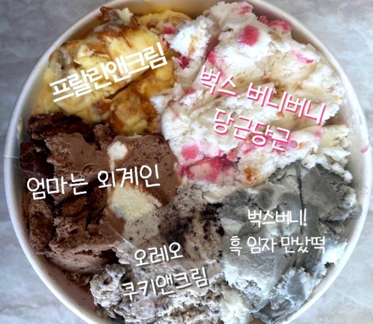 배스킨라빈스 신메뉴/ 3가지맛 신상 아이스크림 먹어 본 후기