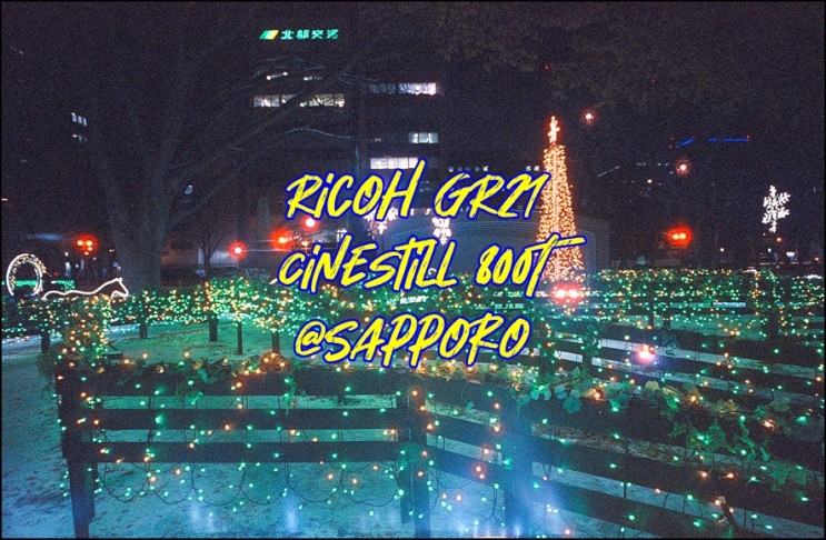 리코 Ricoh GR21｜씨네스틸 Cinestill 800T｜삿포로 오도리공원 크리스마스마켓 일루미네이션 필름사진